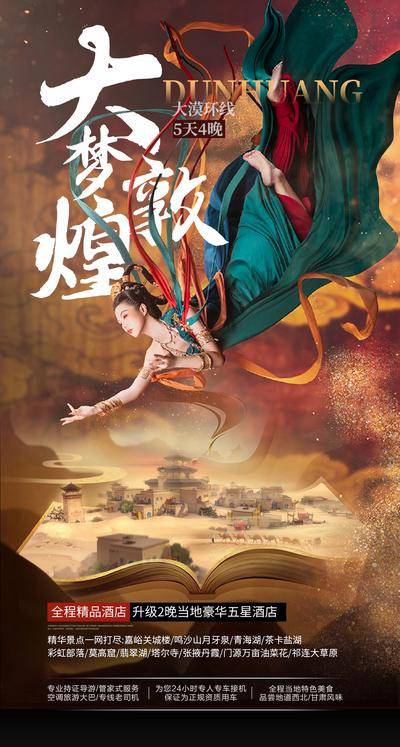 【南门网dcpsd.com】海报 旅游 西北 敦煌 莫高窟 丝绸之路 人物 飞天