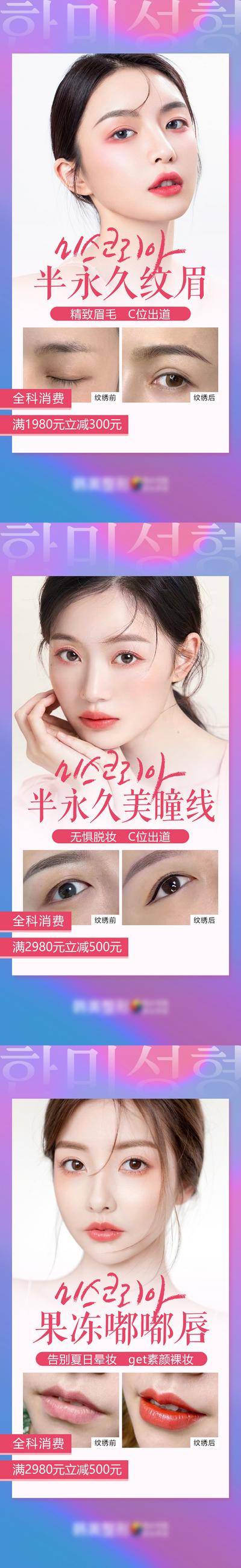 【南门网dcpsd.com】海报 医美 案例 人物 模特 对比 纹眉 美瞳线 韩式半永久 嘟嘟唇