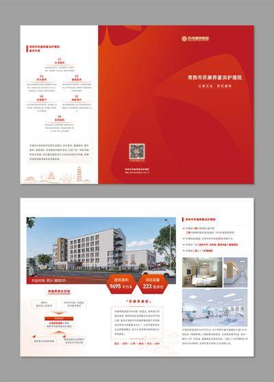 南门网 折页 三折页 医院 养老 红色 简介