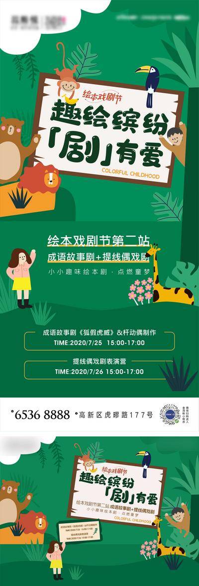 【南门网dcpsd.com】海报 背景板 主画面 地产 绘本 手绘 故事 舞台剧 活动 儿童 亲子 卡通 森林