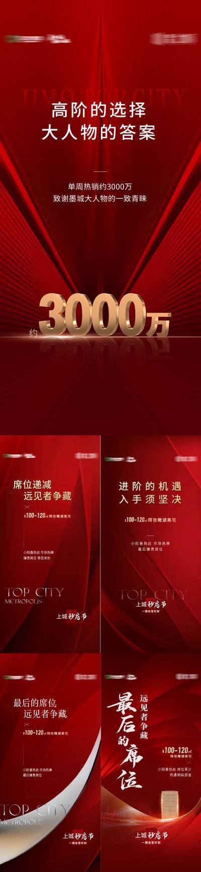 南门网 海报 房地产 热销 红盘 大人物 清盘 红金 系列