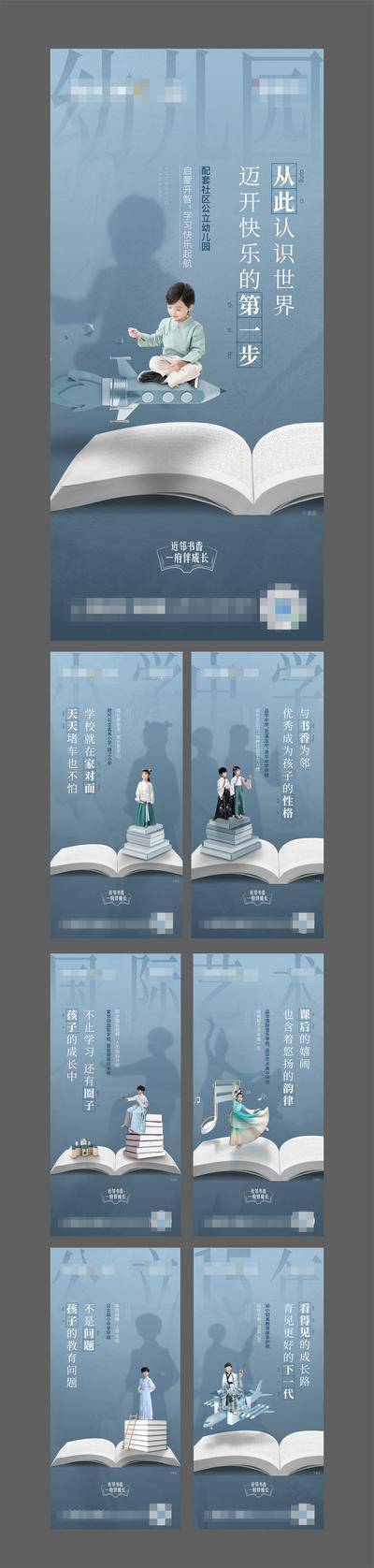 【南门网dcpsd.com】海报 房地产 教育 学校 学区房 学生 书本 系列