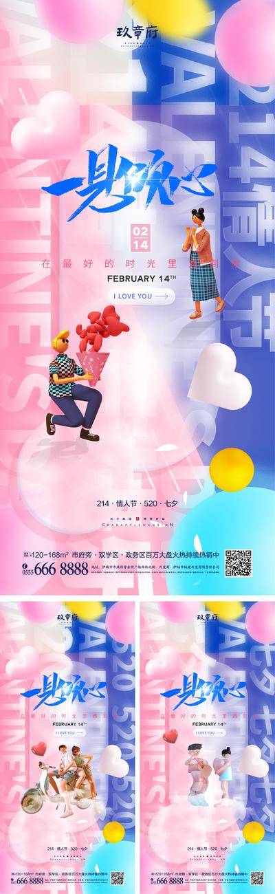【南门网dcpsd.com】海报 地产 公历节日 214 情人节 520 七夕 酸性 孟菲斯 潮流 炫彩 c4d 人物 