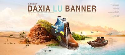 【南门网dcpsd.com】创意 海报 banner 海洋 鞋子 皮鞋 沙漠 小船 骆驼