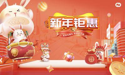 南门网 背景板 活动展板 地产 2023 新年 元旦 兔年 春节 主画面