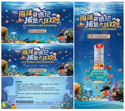 【南门网dcpsd.com】物料 地产 背景板 活动展板 活动券 桁架 展架 捕鱼 儿童节活动 海洋 插画