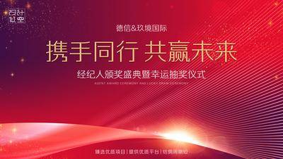 【南门网dcpsd.com】背景板 活动展板 抽奖 红金 热销 线条 光影 主KV