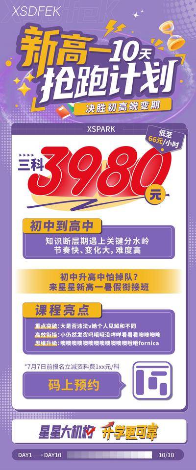 【南门网dcpsd.com】海报 教培 教育 高中 课程 亮点