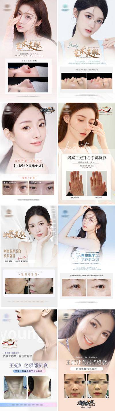 【南门网dcpsd.com】海报 医美 抗衰 案例 对比 眼袋 祛皱 眼纹 祛痘 祛斑 颈部 系列
