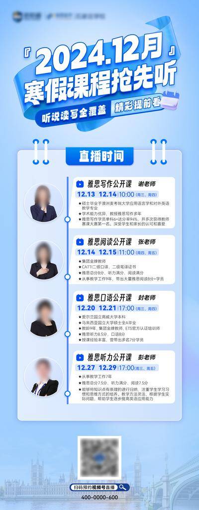 【南门网dcpsd.com】海报 长图 教育 培训 讲座 直播 留学 寒假 课程 多人物