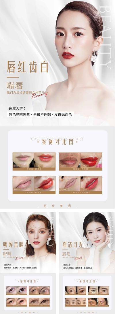 【南门网dcpsd.com】海报 医美 案例 对比 纹绣 眼睛 嘴唇