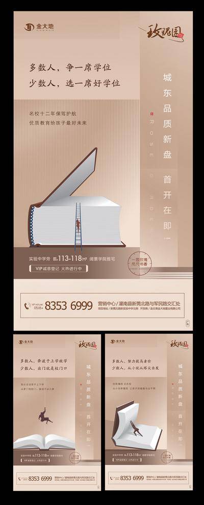 【南门网dcpsd.com】海报 房地产 教育 学区房 书本 创意