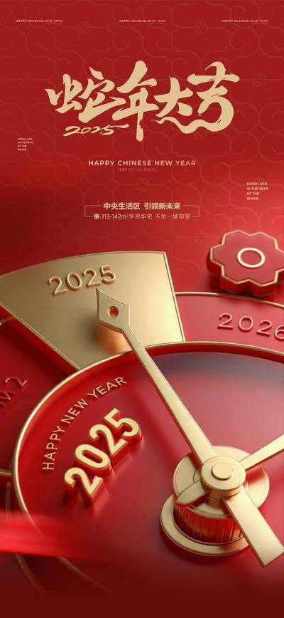 【南门网dcpsd.com】海报 公历节日 元旦 跨年 2025 简约 大气