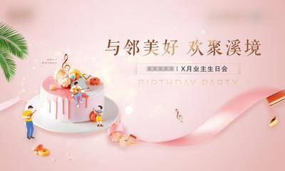 【南门网dcpsd.com】背景板 活动展板 房地产 生日会 蛋糕 音符  粉色