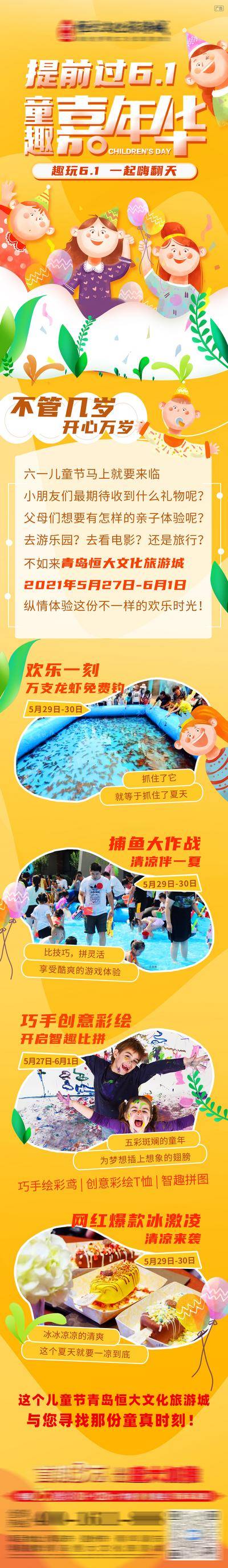 【南门网dcpsd.com】海报 房地产 长图 公历节日 六一 儿童节 活动 插画