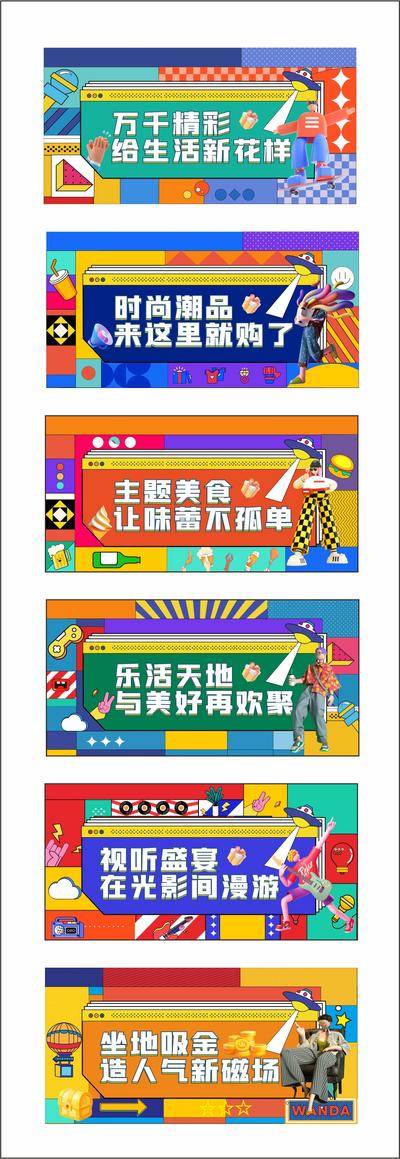 【南门网dcpsd.com】海报 广告展板 房地产 商业 主画面 围挡 缤纷 孟菲斯 配套 C4D