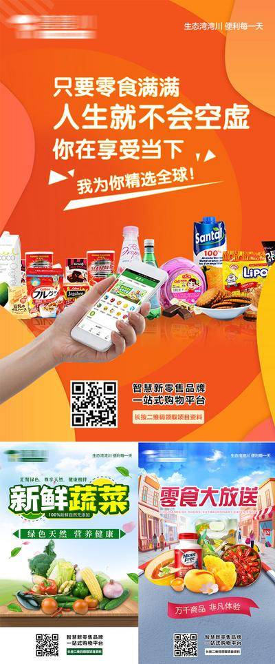 南门网 海报 便利店 果蔬 零食 食品 购物