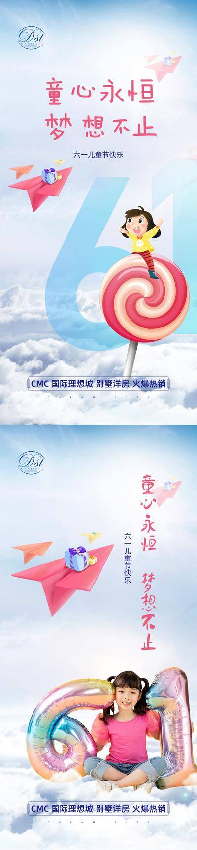 【南门网dcpsd.com】海报 房地产 公历节日 儿童节 六一 棒棒糖 儿童 插画 飞机 