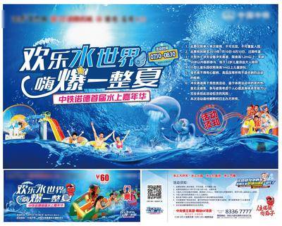【南门网dcpsd.com】背景板 活动展板 门票 房地产 水上乐园 嘉年华 夏日 清凉 暖场 主KV
