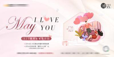 【南门网dcpsd.com】背景板 活动展板 房地产 520 情人节 公历节日 插画 爱心