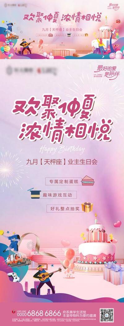 【南门网dcpsd.com】海报 广告展板 房地产 业主 生日会 蛋糕 插画
