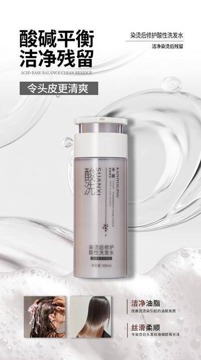 南门网 海报 美业 微商 洗发水 护发霜 护发素 沐浴露 洗护用品