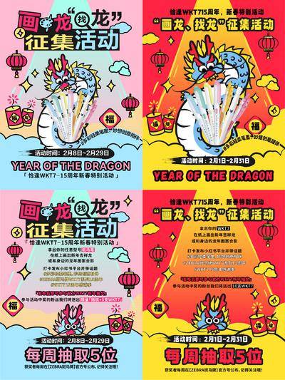 【南门网dcpsd.com】海报 2024 新年 龙年 色彩 多巴胺 画龙 征集 灯笼 新春 青龙 手绘 趣味 卡通 系列