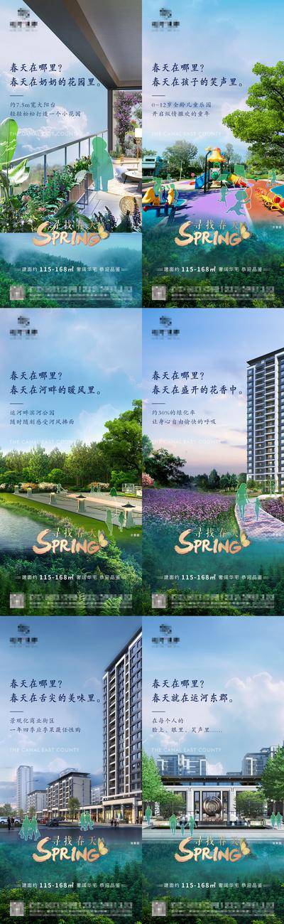 南门网 地产春天价值点系列海报