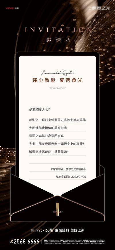 【南门网dcpsd.com】海报 房地产 业主 私家宴 活动 邀请函 黑金