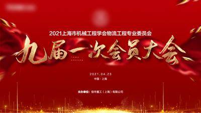 【南门网dcpsd.com】背景板 活动展板 年会 活动 红金