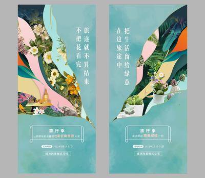 南门网 海报 旅游 盆景 云南 暖场 插画
