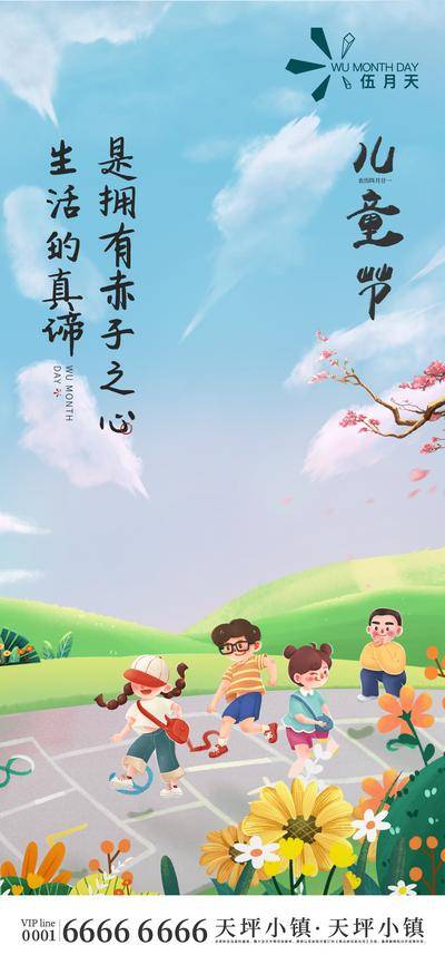 【南门网dcpsd.com】海报 公历节日 六一 儿童节 插画 跳房子
