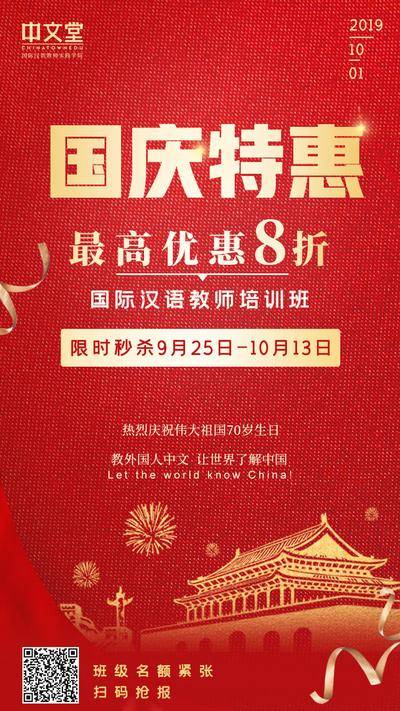 【南门网dcpsd.com】海报 教育 课程 国庆节 公历节日 优惠 折扣 天安门 剪影 红金 丝带