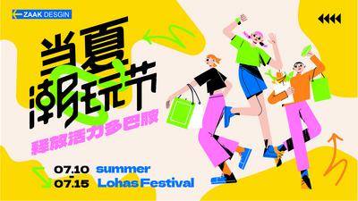 南门网 背景板 活动展板 商业 夏日 夏天   弥散 炫酷 活力 青春 人物 多巴胺  