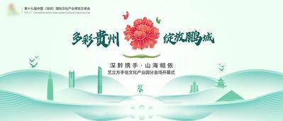 【南门网dcpsd.com】背景板 活动展板 贵州 深圳 山水 主视觉