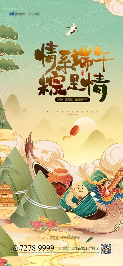 南门网 海报 房地产 端午节 中国传统节日 插画 龙舟 粽子  