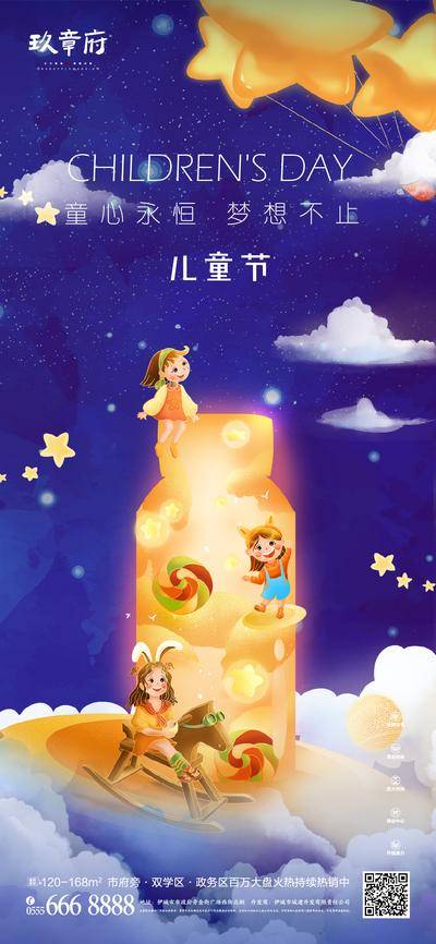 【南门网dcpsd.com】海报 房地产 公历节日 六一 儿童节 星空 梦想瓶 插画