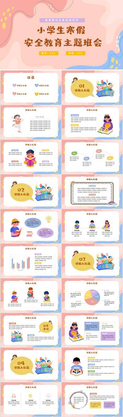 【南门网dcpsd.com】PPT 幼儿园 安全教育 班会 卡通风 寒假