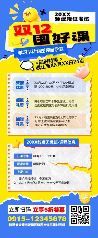 【南门网dcpsd.com】海报 教育 培训 双十二 双12 师资 资格证 限时 课堂 特惠 撕纸风 c4d 弥散 撞色