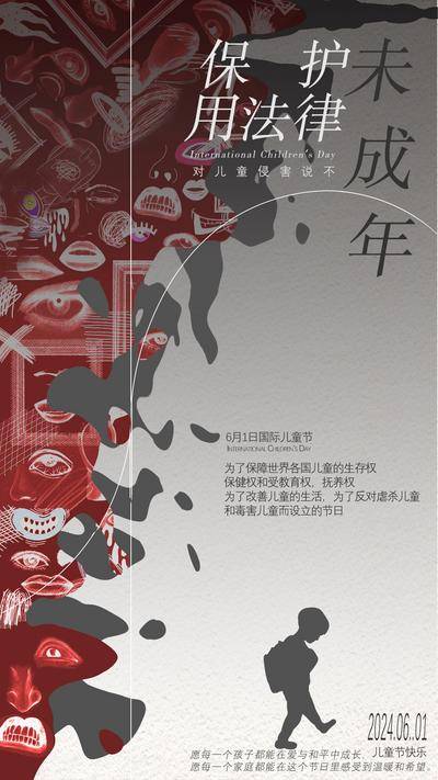 【南门网dcpsd.com】海报 公历节日 国际儿童节 未成年 保护 创意 插画