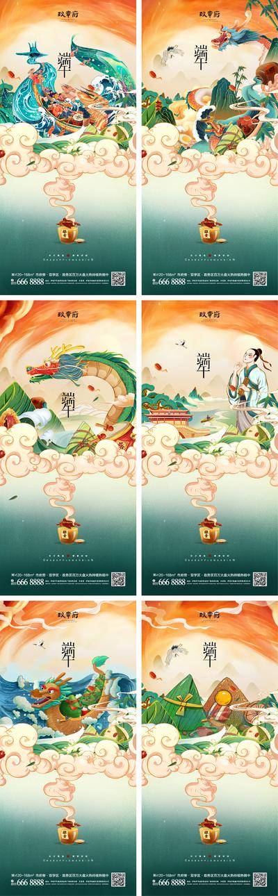 南门网 海报 中国传统节日 房地产 端午节 国潮 龙舟 粽子 屈原 雄黄酒 插画 系列
