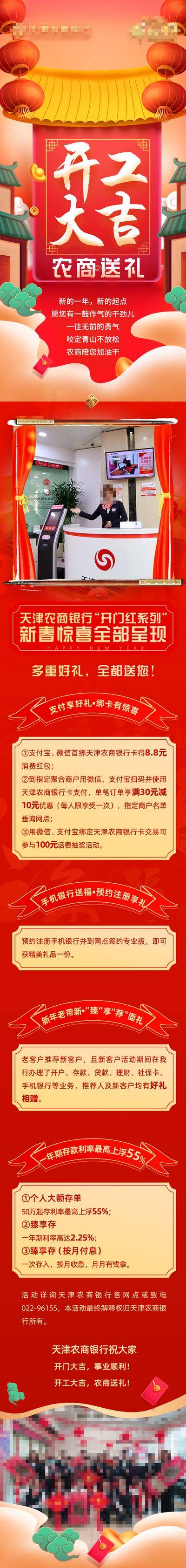 南门网 专题设计 长图 银行 开工大吉 多重礼 灯笼 插画