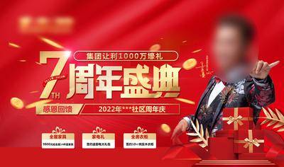 【南门网dcpsd.com】海报 广告展板 装修 7周年 周年庆 盛典 狂欢 三重礼 人物 红色 主画面