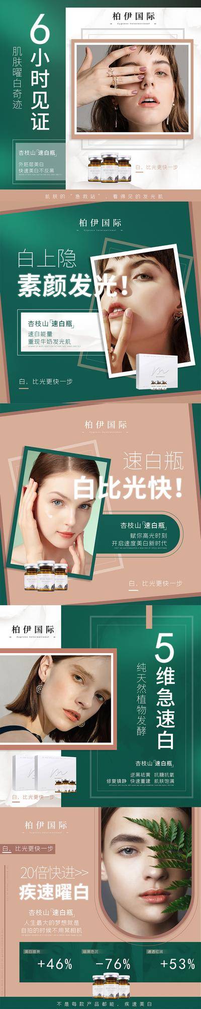 【南门网dcpsd.com】电商海报 医美海报 主图 美白 提亮 护肤 产品