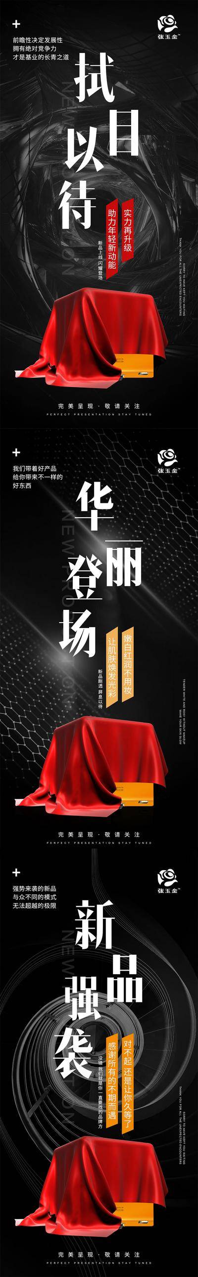 南门网 海报 大气 医美 微商 新品上市 系列