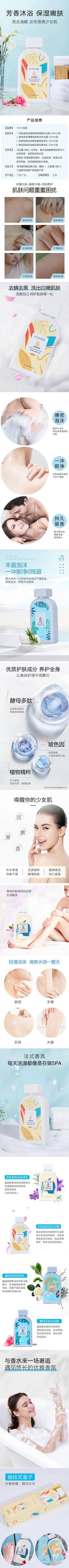 南门网 电商详情页 淘宝详情页 沐浴露 身体乳 泡沫 清洁 洗澡 简约