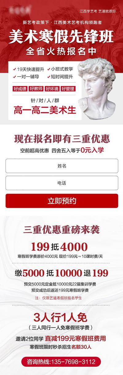 【南门网dcpsd.com】海报 长图 招生 教育 集训 培训 特训 扁平化