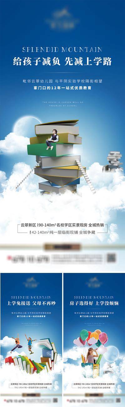 【南门网dcpsd.com】海报 房地产 教育 学区房 价值点 书本