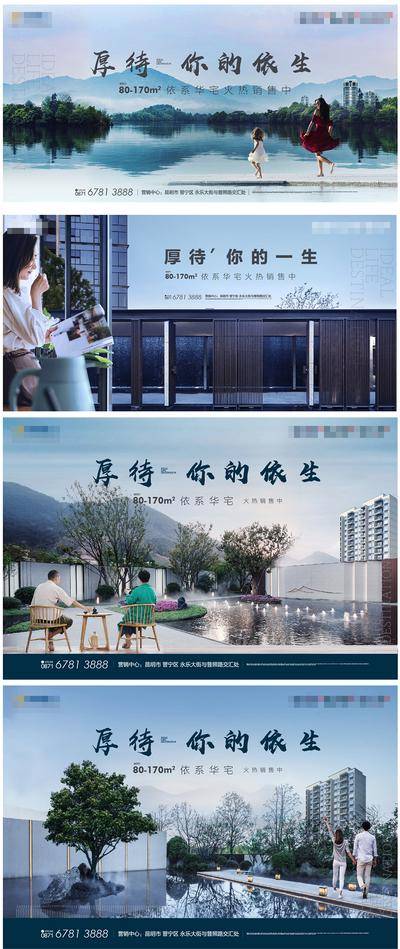 【南门网dcpsd.com】海报 广告展板 房地产 价值点 园林 景观 湖景 庭院  喝茶 散步 看书 母女  新中式  系列