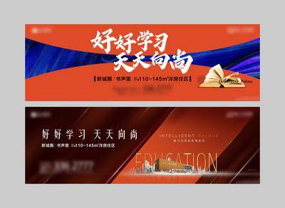 【南门网dcpsd.com】海报 广告展板 房地产 主画面 学区房 价值点 书本 橙色 高端 